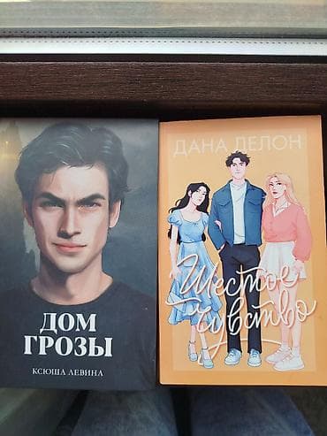 гроза: Роман, На русском языке, Б/у — 1