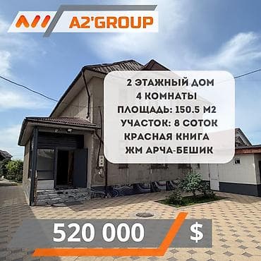 Продаю 2 этажный дом 4 комнаты ЖМ Арча-Бешик Репина / Масалиева at lalafo.kg Продаю 2 этажный дом 4 комнаты ЖМ Арча-Бешик Репина / Масалиева