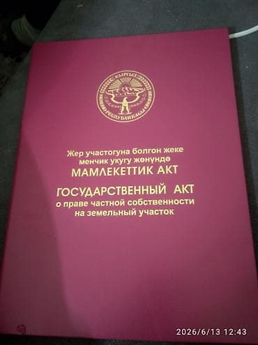 Кыймылсыз мүлк: 100 соток, Курулуш, Кызыл китеп — 5