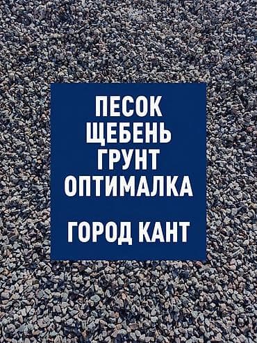 кра: Щебень, Для дренажных систем, В тоннах, Шахман, Камаз, Хово — 1
