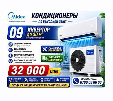 м 2: Сплит-система, Midea, 30-35 м², Инверторный — 1