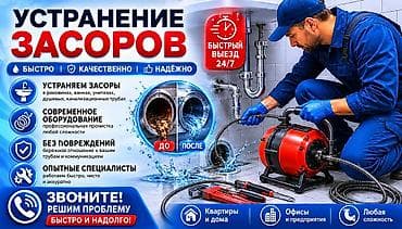 Канализационные работы | Чистка канализации, Чистка стояков, Чистка засоров Больше 6 лет опыта