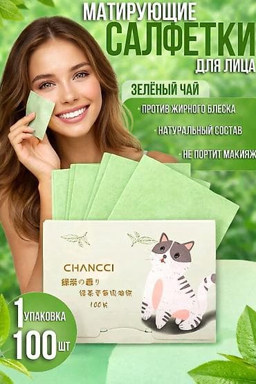 противофарные очки: Матирующие салфетки для лица CHANCCI с экстрактом зелёного чая — 1