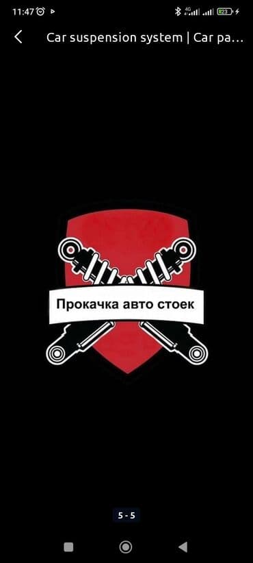 бакту долонотуу: Ремонт деталей автомобиля, без выезда — 4
