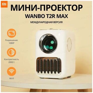 игровый: Проектор Xiaomi Wanbo Projector T2R Max представляет собой домашний — 2