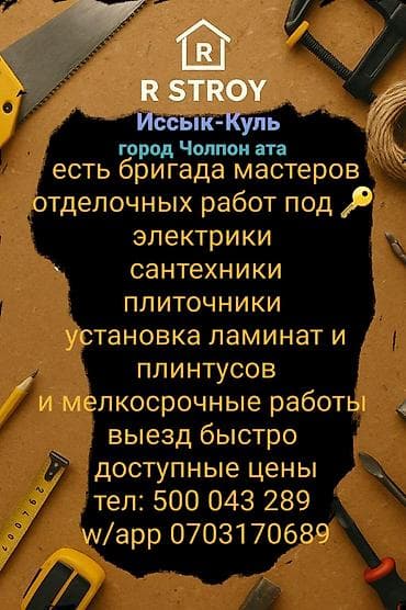 другие инструменты: Профессиональный ремонт и отделка квартир/домов «под ключ» - Полный — 7