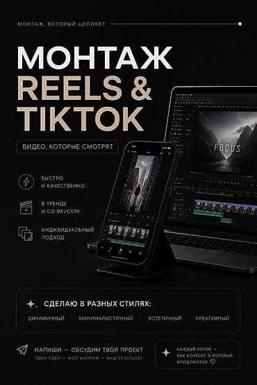 pro 5: Монтаж Reels и TikTok — видео, которые смотрят Что предлагается: - — 1