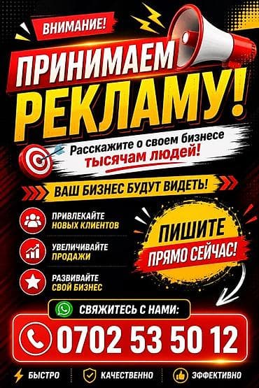 Услуги размещения рекламы Расскажите о своём бизнесе тысячам людей!