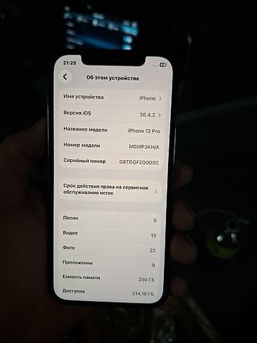 massage machine: IPhone 12, 256 ГБ, Черный — 9