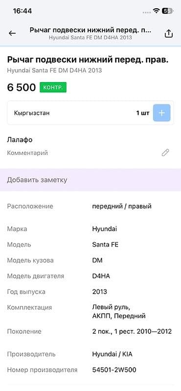 dr active: Рычаг подвески нижний передний правый для Hyundai Santa Fe — 4
