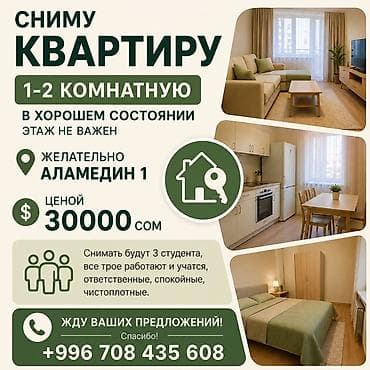 квартираы: Сниму квартиру. Ищу 1–2‑комнатную квартиру в хорошем состоянии, этаж — 1