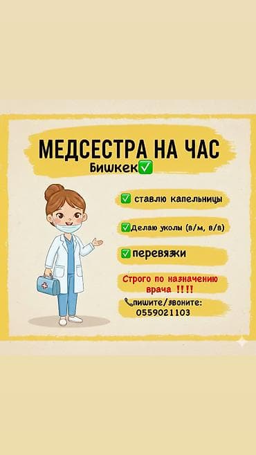 Медсестра на дому👩🏻‍⚕️