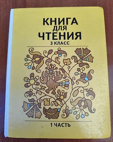 кыргызский язык 4 класс ответы: Кыргызский язык, 2 класс — 6