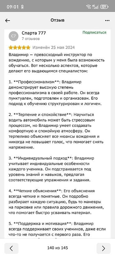 мобилограф курс: Курсы вождения | (B) | Частный инструктор — 7