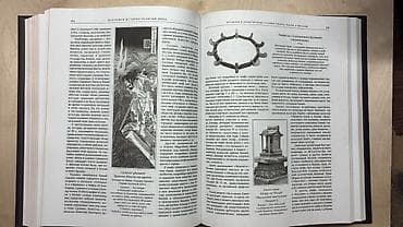 такие разные миры: Книга «Всеобщая история религий мира» - Большой иллюстрированный — 3