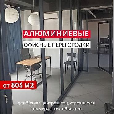 На заказ Каркасная перегородка, Для офиса