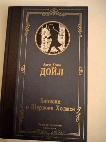 книга английский язык: Непревзойденная мировая классика. Все книги в твёрдом переплёте; — 6
