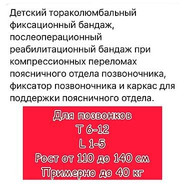 корсет на поясницу: Детский грудопоясничный ортез GUANAI Для отделов L 1-5 T 6-12 Рост — 3