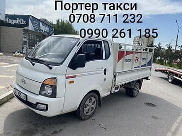 Портер ТАКСИ вывоз мусора Доставки стройматериалов, сыпучих грузов — 1