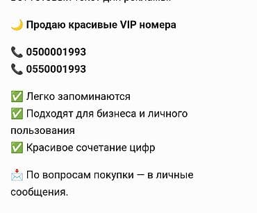 life network system: VIP мобильные номера Цена за два номера Мега и Ошка Предлагаются — 1