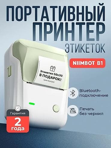 Термопринтерлер жана термопресстер: Термопринтер Принтер Портативный принтер этикеток - Печать без — 1