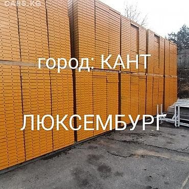 Сдам в аренду Опалубки