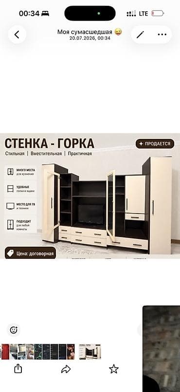 Ремонт и строительство: Стенка-горка - Стильная, вместительная и практичная. - Много места — 1