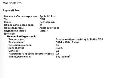 клавиатуры для ноутбуков: Игровой, Б/у, Apple M1 Pro, ОЗУ, RAM: 16 ГБ — 9