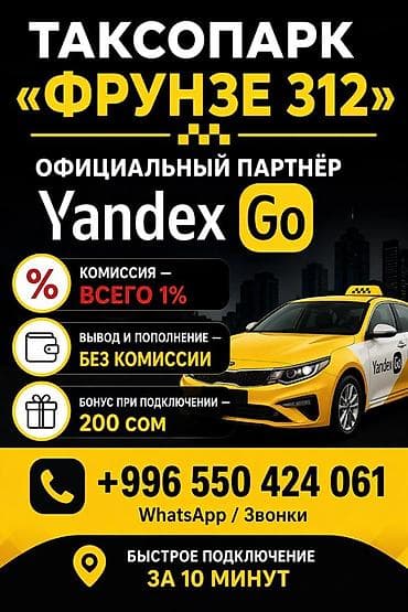 водитель на яндекс такси: Требуется Водитель такси - С личным транспортом, Без опыта, Техподдержка, Подработка, Старше 18 лет — 2
