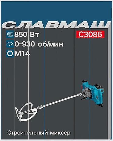 Строительный миксер СЛАВМАШ C3086 - Мощность: 850 Вт - Диапазон