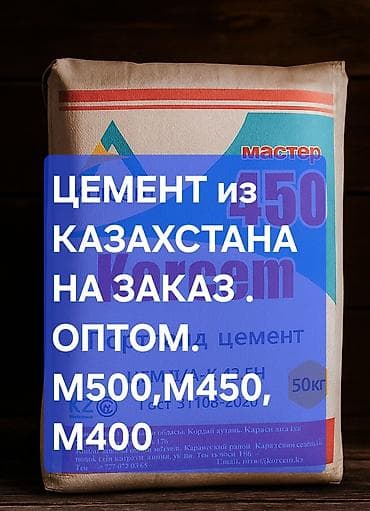 мешки 25 кг оптом: Korcem цемент, M-500, 50 кг/м³, Оптом — 3