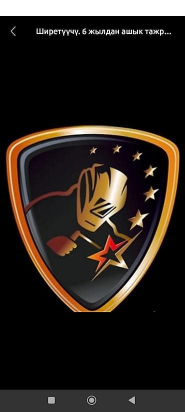 газовая сварка: Сварка жумуштарын кылабыз — 2