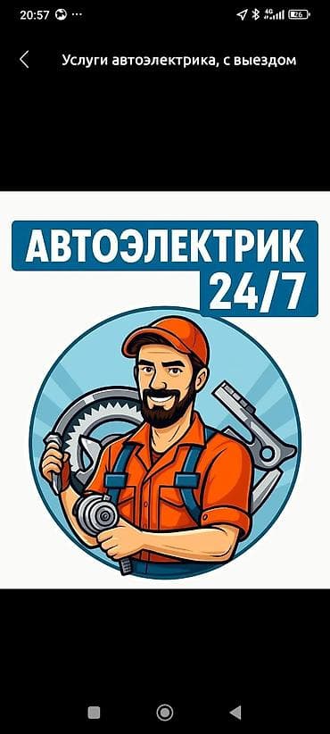 Автоэлектрик 24/7, выезд Профессиональная диагностика и ремонт