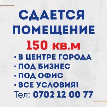 продажа домов в г кант: Сдаю помещение 150 кв.м. Местоположение по Льва Толстого/пр Манаса. С — 1
