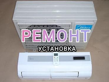 Ремонт швейных машин: Ремонт кондиционера
установка кондиционеров — 1