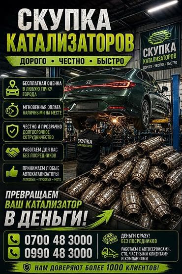 Сатып алуу жана кайра иштетүү: Катализатор алабыз, Катализатор, Скупка катализаторов Бишкек, Скупка — 1