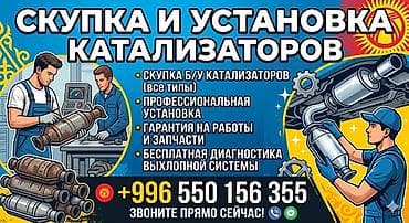 d 4d: Сервис по выкупу и установке автомобильных катализаторов. - Выкуп б/у — 1