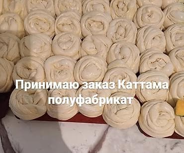 Принимаю заказ на полуфабрикат Каттама приглашаю на сотрудничество