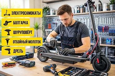 ремонт дронов: Ремонт и обслуживание электросамокатов и электроинструмента - — 1