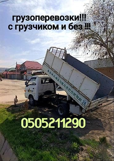 Грузоперевозки на малотоннажном самосвале. Подойдет для: - вывоз