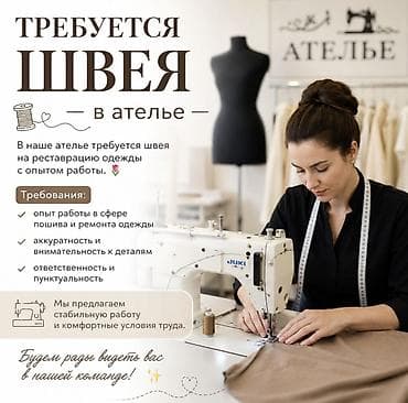Жумуш: Кийим оңдоочу, Иш тажрыйбасы: Тажрыйбасыз, Аял — 1