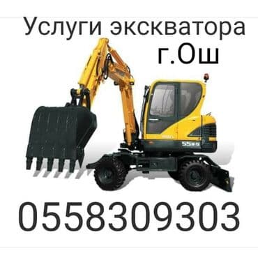 инструмент строительный: Экскаватор | Выкорчевывание пней, Траншеи, Котлованы — 1