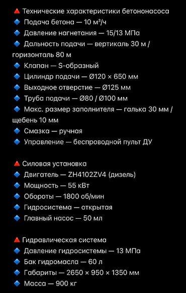 изделия из бетона: Бетононасос, менее 20 м — 4