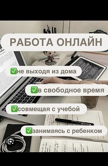 работа лаборантом: Онлайн-работа со свободным графиком. - Формат: удаленно, из дома - — 1