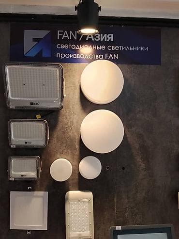 Светодиодные светильники FAN Азия Профессиональные решения освещения