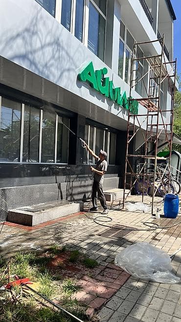 Аймактарды жыйнап тазалоо: Аймактарды жыйнап тазалоо, Фасад жуу — 6
