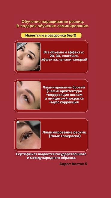 Курсы | Мастера по наращиванию ресниц Выдается сертификат