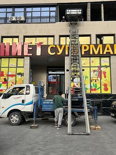 work equip: Услуга: грузовой подъёмник (лифтовая лестница на базе грузовика) для — 1