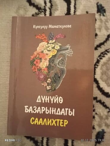 н.с.жусупбекова а.а.оморова г.с.чепекова гдз: Подборка книг на кыргызском и русском языках: 1) «Сатуунун техникасы» — 3