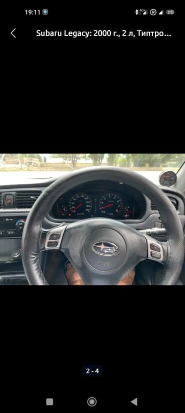 шины мишлен бишкек: Subaru Legacy: 2000 г., 2 л, Автомат, Седан — 9